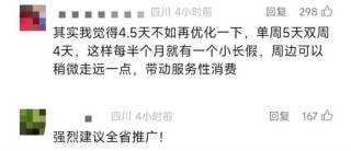 2.5天休假模式真來(lái)了？10余省份明確