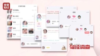 色情語聊、撮合賣淫！這些App竟暗藏“桃色陷阱”