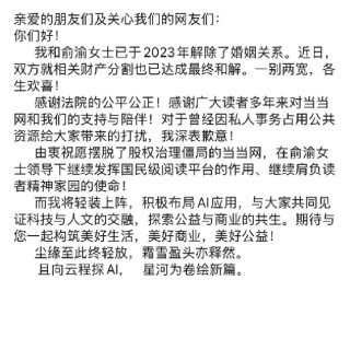 李國慶官宣離婚進展：與俞渝就相關財產(chǎn)分割達成最終和解，自己將進軍AI領域