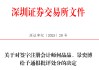 中信證券、大華所被書面警示，多人被通報批評