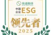 順豐成功入選《行穩(wěn)致遠：中國企業(yè)ESG領(lǐng)先者報告 2025》