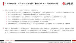 【建投晶硅】多晶硅：倉單隱憂加劇博弈，重申06多配機會