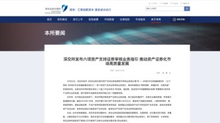 周末重磅！深交所最新發(fā)布！