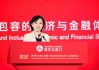 李瑤：地方金融是助推金融強國建設的重要支點