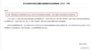 監(jiān)管4張罰單落地：營(yíng)業(yè)部員工“飛單”，“澤達(dá)案”兩保代履職失職