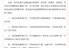 貴州省市場監(jiān)督管理局發(fā)布關(guān)于規(guī)范白酒銷售行為的倡議：規(guī)范市場競爭行為，不搞“內(nèi)卷式”競爭