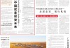 人民日?qǐng)?bào)頭版頭條：投資中國就是投資未來
