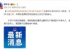 中美經(jīng)貿(mào)高層會談在瑞士日內(nèi)瓦開始舉行