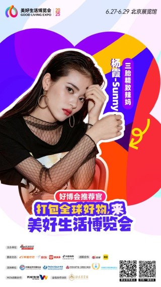 無憂傳媒旗下@楊霞-Sunny 加入“2025首屆美好生活博覽會(huì)”，成為“好博會(huì)推薦官”