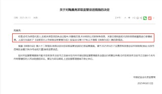 監(jiān)管4張罰單落地：營(yíng)業(yè)部員工“飛單”，“澤達(dá)案”兩保代履職失職