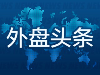 昨夜今晨國際外盤頭條一覽_2025年6月14日_財經(jīng)新聞