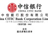 魏強(qiáng)博士，獲提名出任「中信銀行」董事