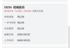 港股IPO賺錢效應(yīng)太強了！2只新股暗盤暴漲