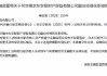 何宗佩京東安聯(lián)財險副總經(jīng)理任職資格獲批