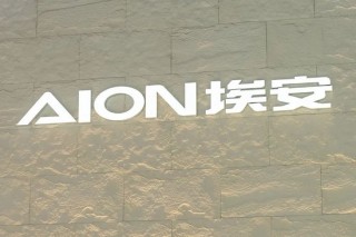 馮興亞詳解埃安持股風(fēng)波：資金鏈無虞，昊鉑將獨(dú)立運(yùn)營