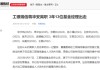 高翀上任總經(jīng)理四年，工銀瑞信基金成“人才流失重災區(qū)”，蔣華安張宇帆袁芳密集出走，趙蓓四基金虧損