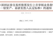 事關創(chuàng)業(yè)板，深交所最新發(fā)布