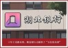 十年上市路未果，湖北銀行又瞄準(zhǔn)了“萬(wàn)億俱樂部”