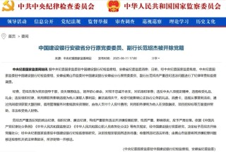 2025年首季凈利潤(rùn)下滑，屢收罰單，關(guān)注建設(shè)銀行管理層合規(guī)問題