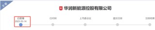 深市今年首單IPO，受理來了