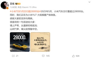 罕見！雷軍發(fā)聲“剛學(xué)會(huì)莫言名言：詆毀，本身就是一種仰望”！小米5月交付超2.8萬臺(tái)，多家新勢(shì)力也公布數(shù)據(jù)