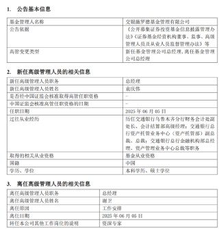 千億基金“換帥”：27年老將謝衛(wèi)轉(zhuǎn)任專家，袁慶偉接任總經(jīng)理