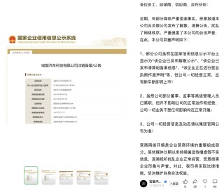 寶能汽車否認(rèn)被清算解散：經(jīng)營正常，將有新車發(fā)布