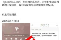 事關(guān)穩(wěn)定幣，京東再發(fā)聲