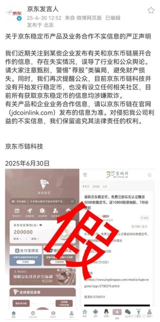 事關(guān)穩(wěn)定幣，京東再發(fā)聲