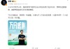 雷軍：小米YU7鎖單遠(yuǎn)超預(yù)期 將直播回答相關(guān)問(wèn)題