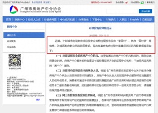 警惕“零首付”、“首付貸”！廣州市房地產(chǎn)中介協(xié)會發(fā)文提示，下半年來多地警示風(fēng)險(xiǎn)
