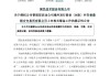 百億A股宣布，赴港上市