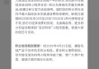 訂單激增致發(fā)貨延遲？泡泡瑪特公告致歉