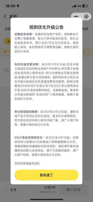 訂單激增致發(fā)貨延遲？泡泡瑪特公告致歉