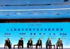 數(shù)字中國建設峰會啟幕 奇富科技費浩峻詳解智能體時代三大要素升級