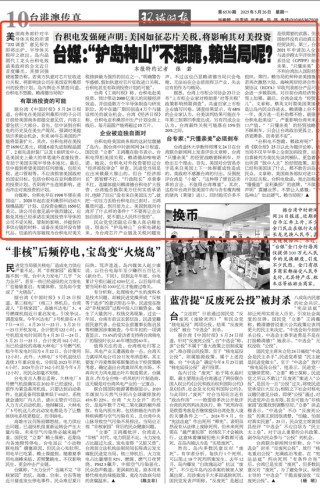 一封信震撼島內(nèi)！臺積電不想跪美，賴當(dāng)局呢？