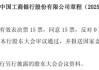 7家銀行公告取消，近30年監(jiān)事會(huì)制度退出公司治理舞臺(tái)