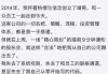 稱遭背刺出局，靖奇投資始人范思奇又澄清