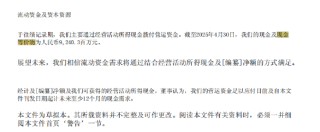 兆易創(chuàng)新港股IPO：遞表4天修訂招股書，業(yè)績劇烈波動凈利潤曾暴跌92%！同為副總經(jīng)理胡洪薪酬是孫桂靜的近3倍