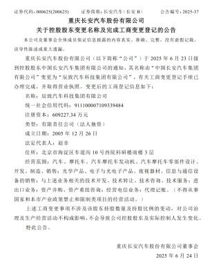 重磅！長安汽車集團(tuán)官宣更名