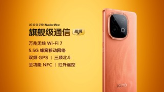 iQOO Z10 Turbo系列新機(jī)發(fā)布：無(wú)雙芯不Turbo 到手1799元起