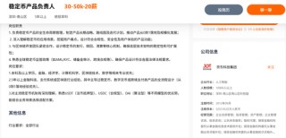 基金公司搶灘穩(wěn)定幣：急聘產(chǎn)品經(jīng)理，還有子公司正積極推進(jìn)合作