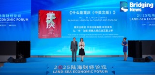 共拓產(chǎn)業(yè)出海新藍(lán)圖，中信出版成功舉辦2025陸海財(cái)經(jīng)論壇