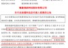 突發(fā)！A股千億龍頭創(chuàng)始人辭任