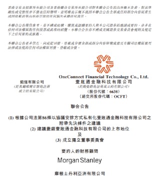 金融壹賬通：將私有化 股份注銷溢價(jià)約23.10%