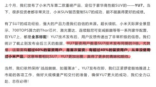 小米16上7000+mAh？丨YU7更出圈，電池信息公布