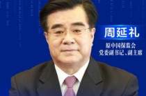 周延禮：金融機(jī)構(gòu)把普惠金融業(yè)務(wù)上升到更高層次，進(jìn)行經(jīng)營管理考核，很有必要