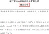 東方電熱公告出現(xiàn)“2025年5月39日”，并非首次發(fā)生低級錯誤