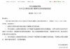 邢臺銀行董事長呂文聯(lián)、副行長段偉申任職資格獲批