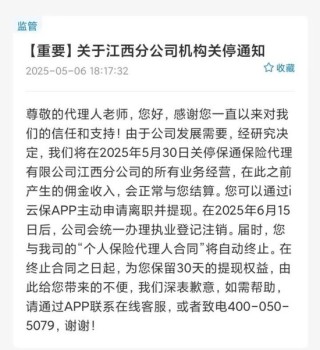關(guān)停！這家保險(xiǎn)中介為何放棄這一省級(jí)分公司？